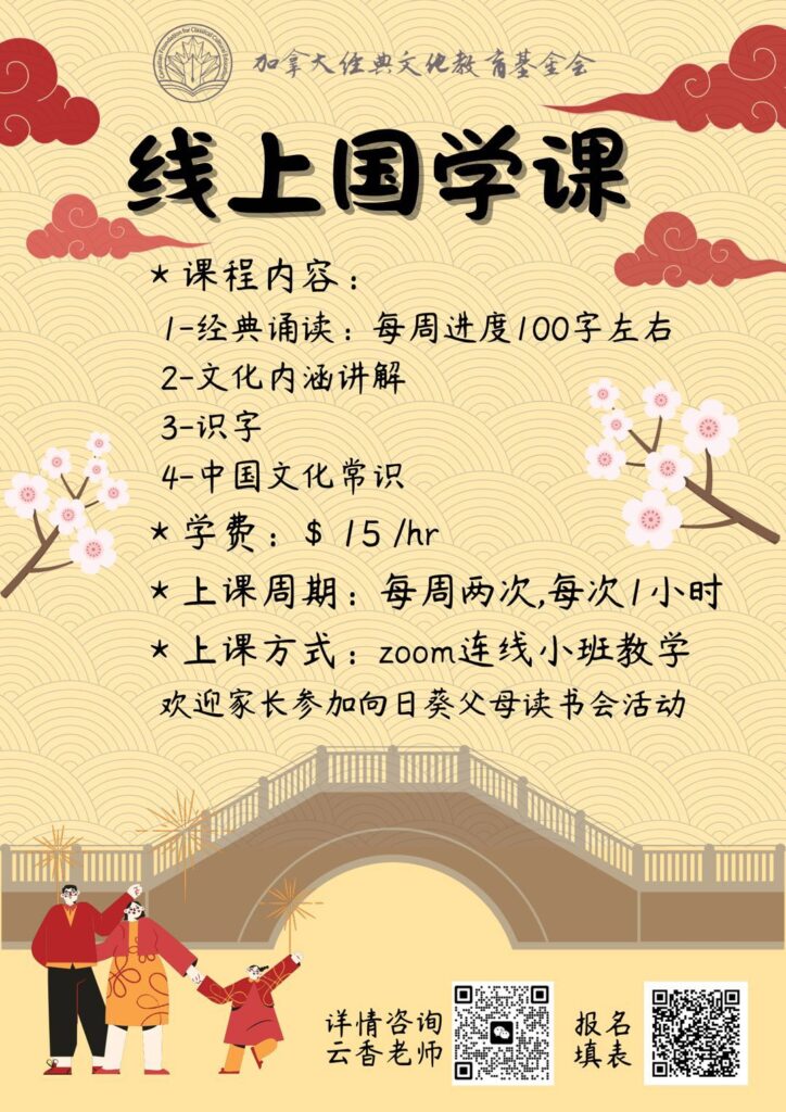 线上国学课