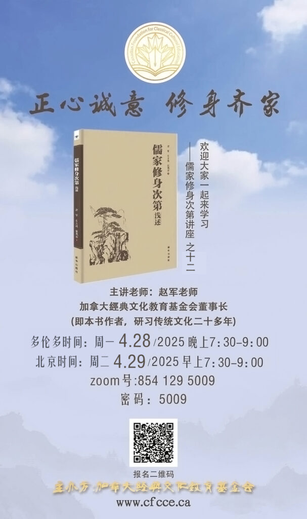 修身次第_赵军老师讲座