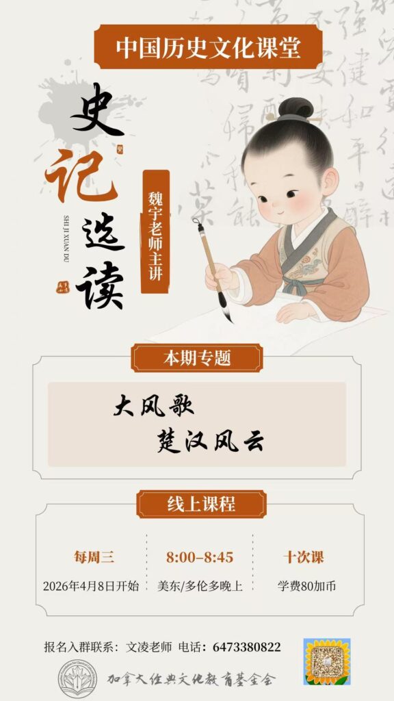 2026.4第二期史记课-秀芳