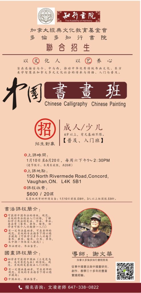 2026中国书画班-谢老师