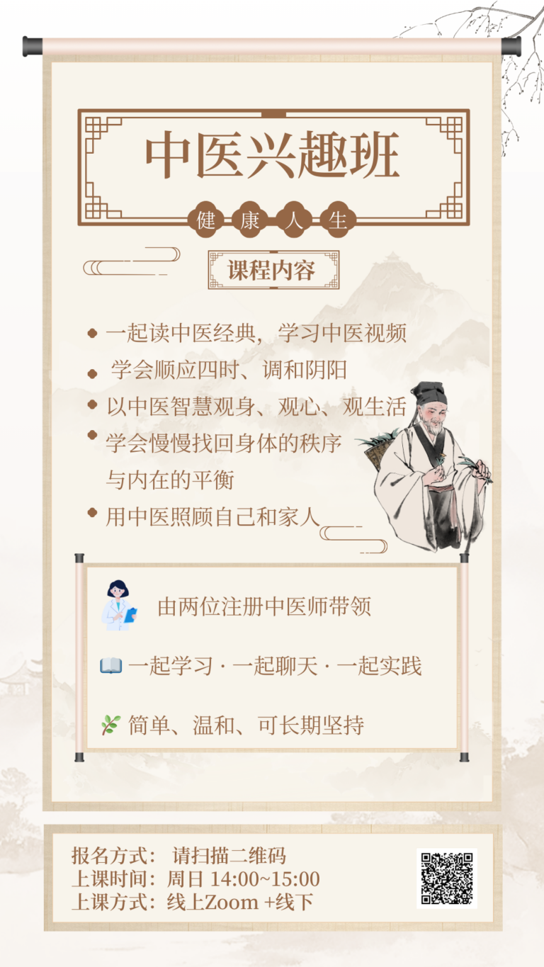 2026周日中医兴趣班-黄琦