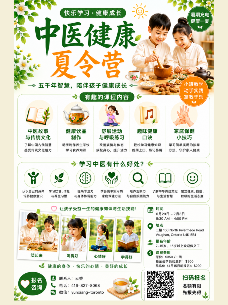 2026中医夏令营