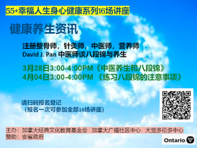 《中医养生和八段锦》