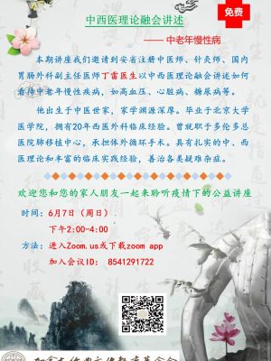 中医讲座4