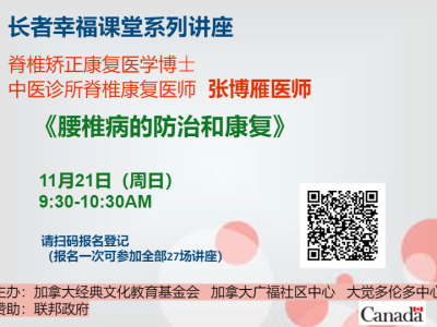 常见脊椎病及康复保健11-21